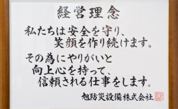 経営理念